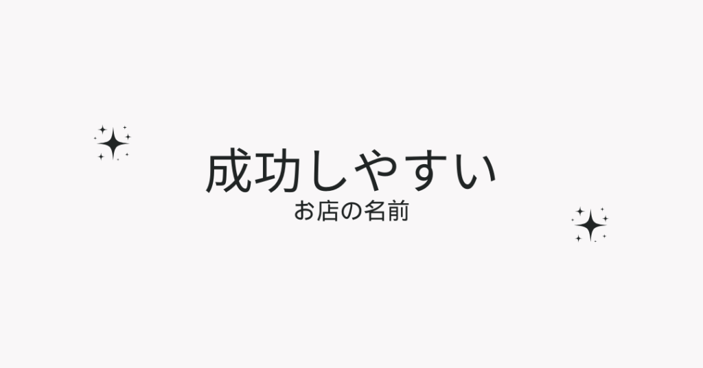 お店 名前 一覧と地域別の魅力を紹介