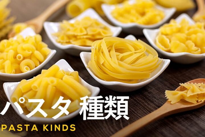 パスタ 名前 一覧：種類と特徴を徹底紹介